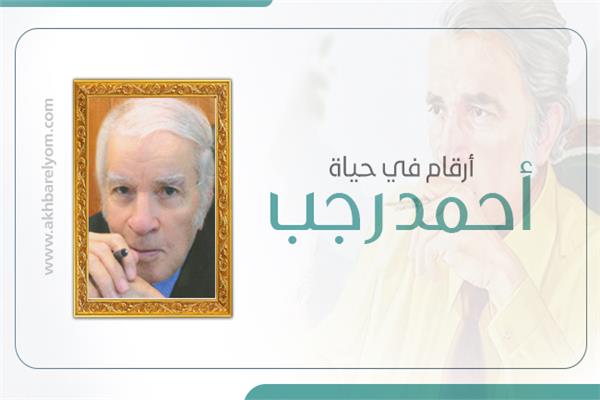  الكاتب الساخر أحمد رجب 