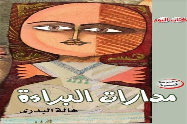 مدارات البراءة 
