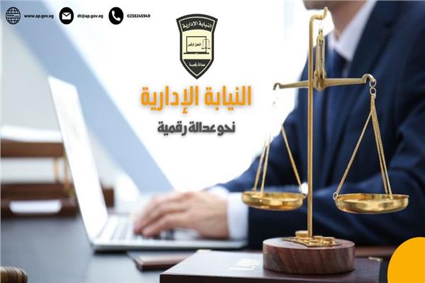 رئيس النيابة الإدارية يتابع استراتيجية التحول الرقمي بالهيئة وفروعها 