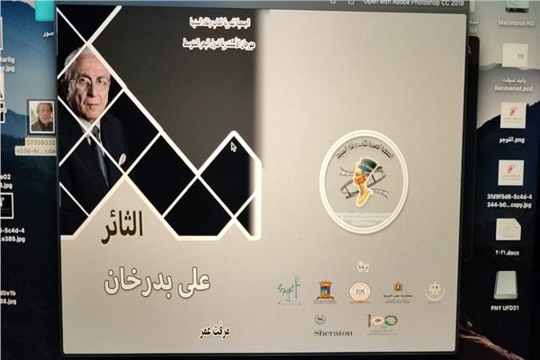 غلاف كتاب «الثائر .. على بدرخان»