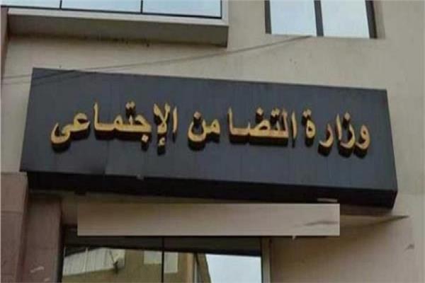 وزارة التضامن الاجتماعي