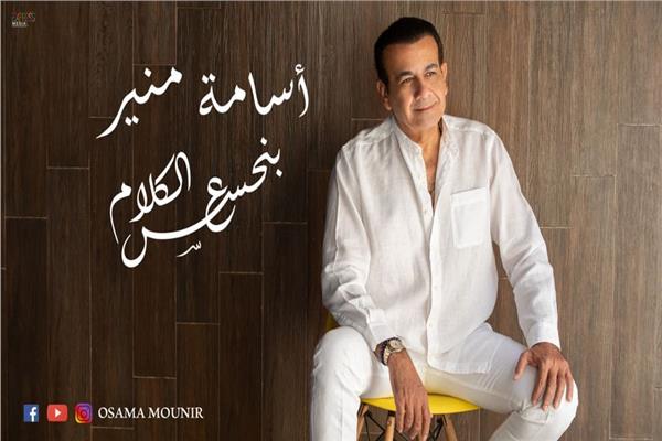 أسامة منير