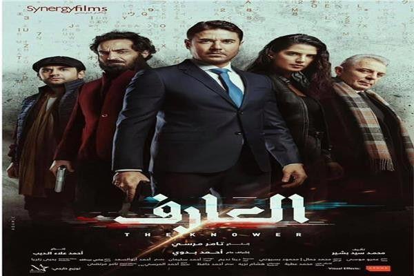 فيلم العارف في الصدارة