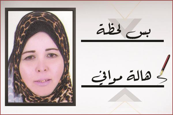 هالة موافى