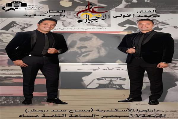 غدا..على مر الأجيال على مسرح دار أوبرا الاسكندرية