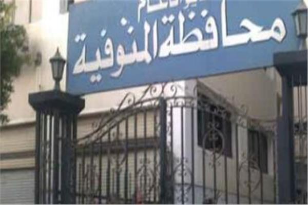 المنوفية