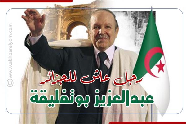 عبدالعزيز بوتفليقة