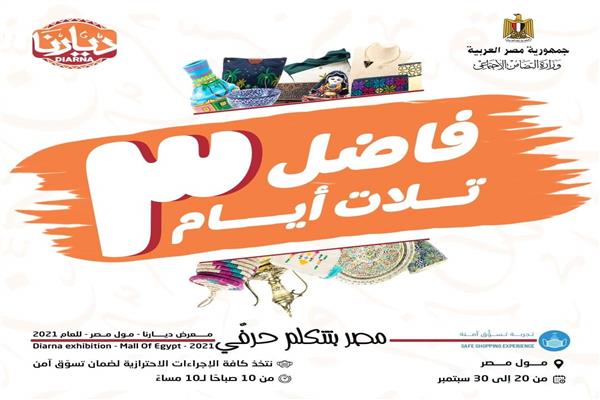 معرض ديارنا  