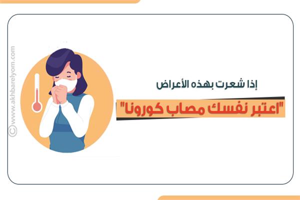 مصاب كورونا