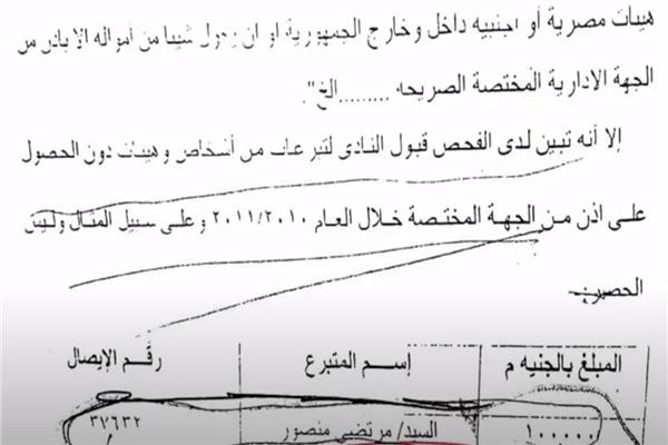 مستند تبرع مرتضى للزمالك منذ عام 2010