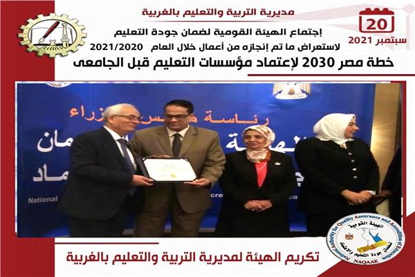  الهيئة القومية لضمان جودة التعليم والاعتماد برئاسة مجلس الوزراء