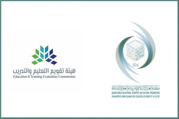 إيسيسكو وهيئة تقويم التعليم والتدريب بالمملكة العربية السعودية
