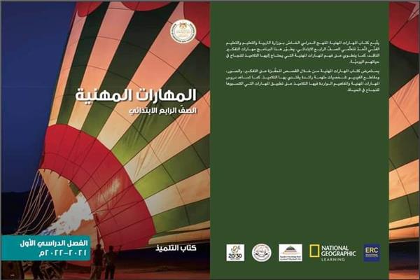 كتاب المهارات المهنية