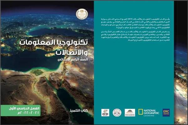 مادة تكنولوجيا المعلومات والاتصالات