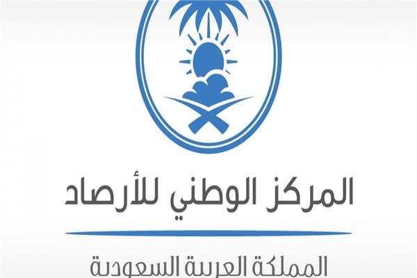  المركز الوطني للأرصاد بالمملكة العربية السعودية