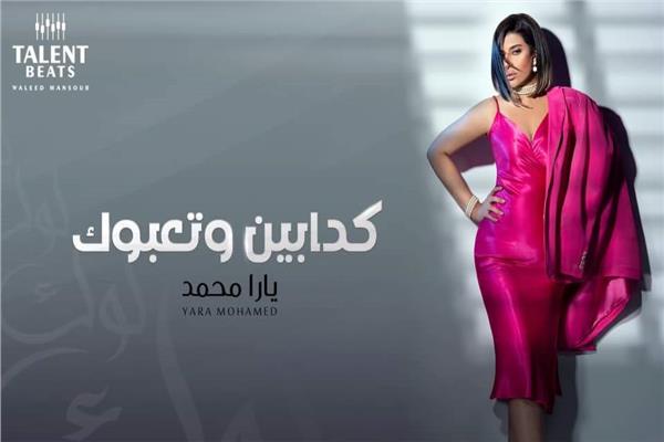 يارا محمد