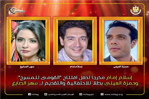 المهرجان القومي للمسرح المصري