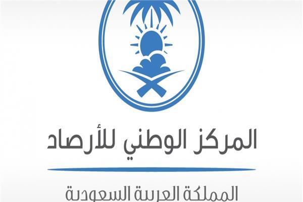المركز الوطني للأرصاد بالمملكة العربية السعودية