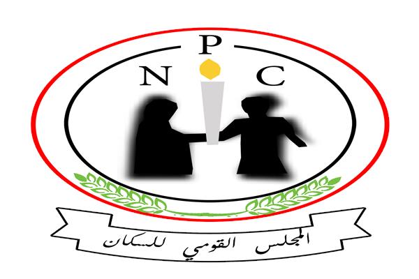 المجلس القومى للسكان 