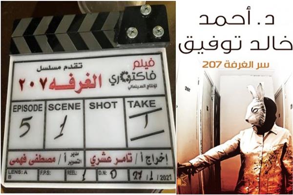 «الغرفة 207» 