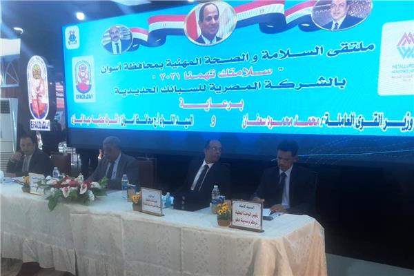 فعاليات ملتقى السلامة والصحة المهنية