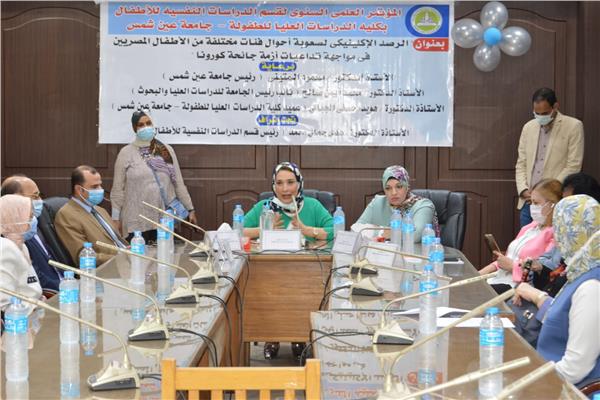 المؤتمر العلمي السنوى لقسم الدراسات النفسيه للاطفال لطفولة عين شمس