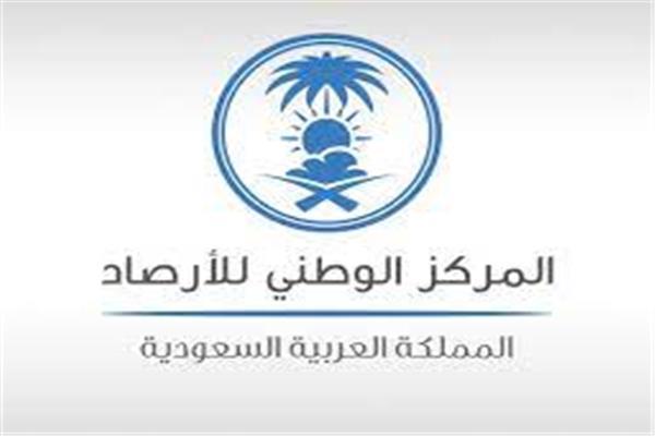 المركز الوطني للأرصاد بالمملكة العربية السعودية 
