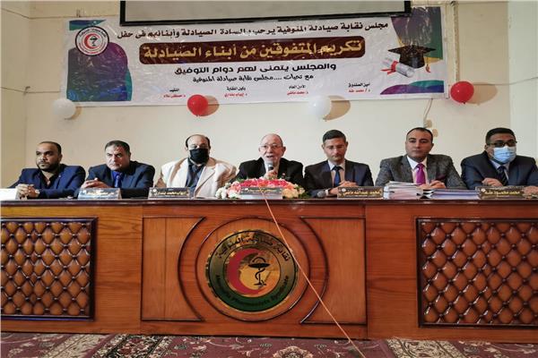 " صيادلة المنوفية " تكرم ابنائها المتفوقين ..صور