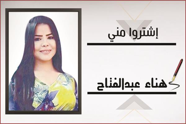هناء عبدالفتاح