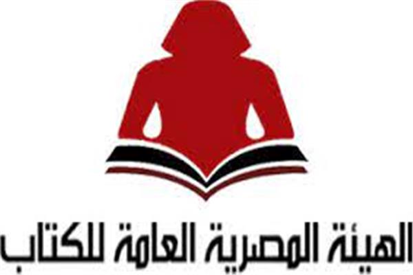 الهيئة المصرية العامة للكتاب 