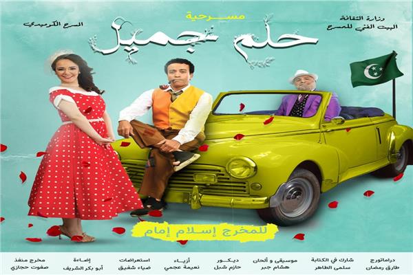 بوستر المسرحية