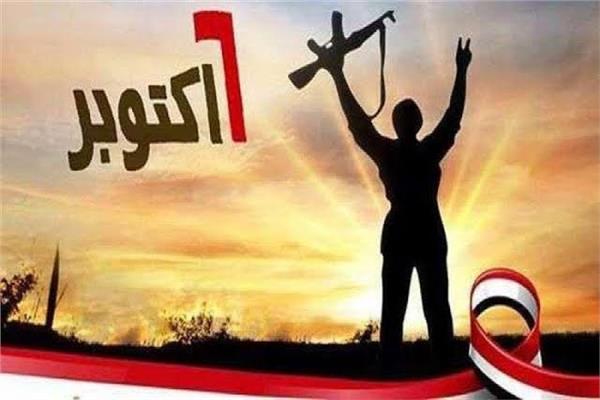 احتفالات 6 أكتوبر 