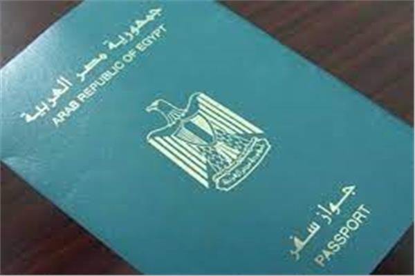 جواز السفر
