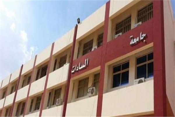 جامعة مدينة السادات