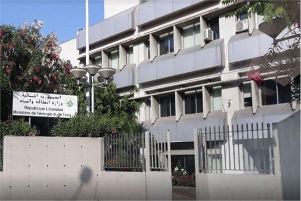 وزارة الطاقة اللبنانية