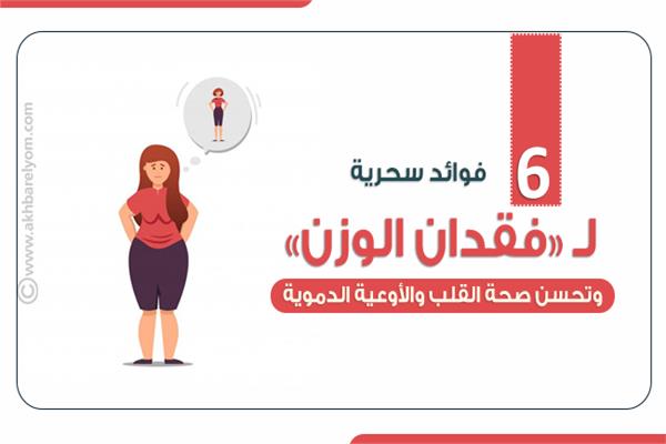 فقدان الوزن