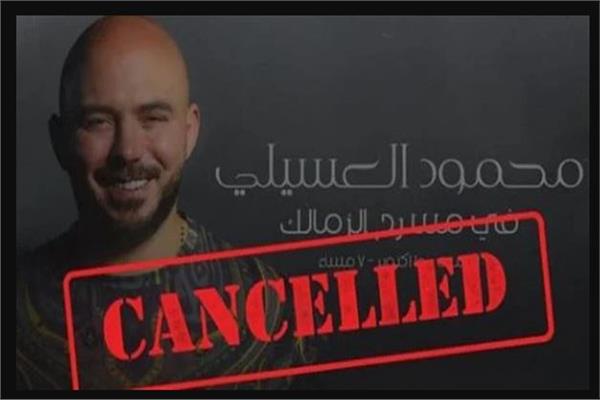 محمود العسيلي