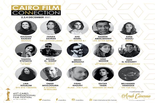 ملتقى القاهرة السينمائي