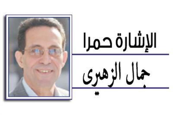 جمال الزهيرى