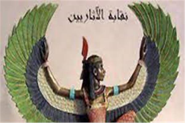 نقابة الأثريين