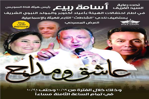 عاشق ومداح