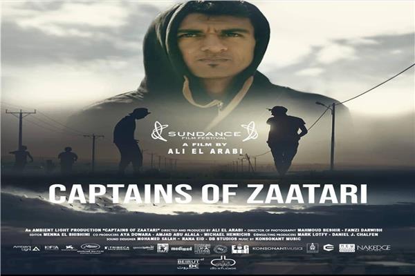 فيلم كباتن الزعتري