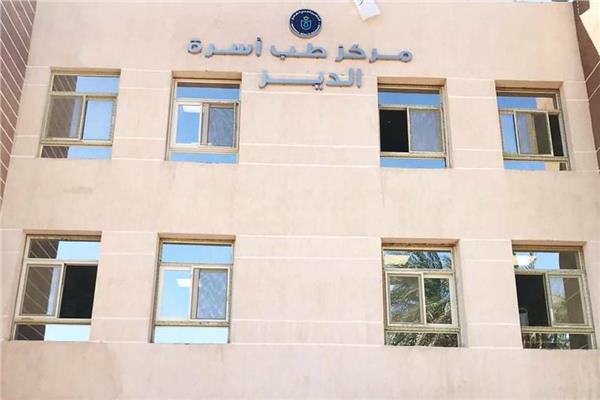 مركز طب أسرة الدير بالأقصر
