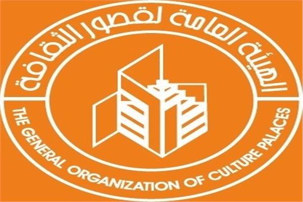 الهيئة العامة لقصور الثقافة 
