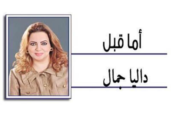 داليا جمال