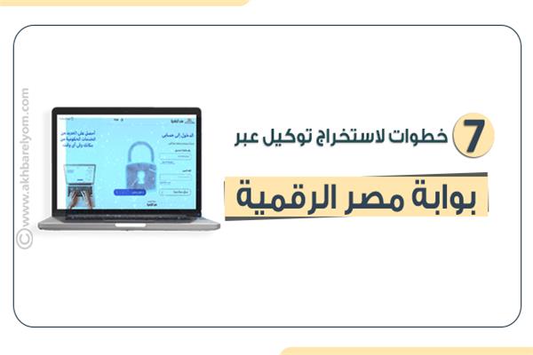 بوابة مصر الرقمية