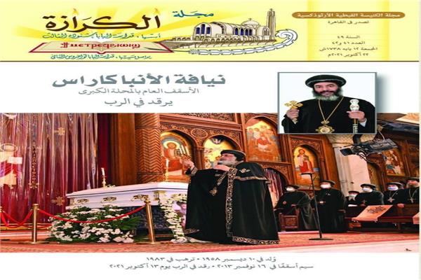 مختارات حلو الكلام..عدد جديد من مجلة الكرازة 