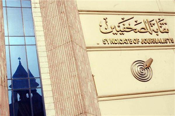 إحالة دعوى زيادة بدل الصحفيين 20% سنوي لمحكمة جنوب القاهرة 