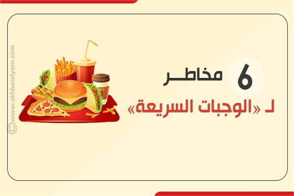الوجبات السريعة 
