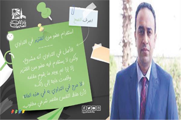 د. أحمد رجب أبو العزم -- نموذج من حملة  «اعرف الصح»